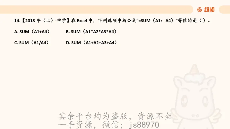 信息处理能力2_教资_CG26上教资笔试中学_0126上中学-综合素质（更新中）_06文化素养狂刷1000题_讲义