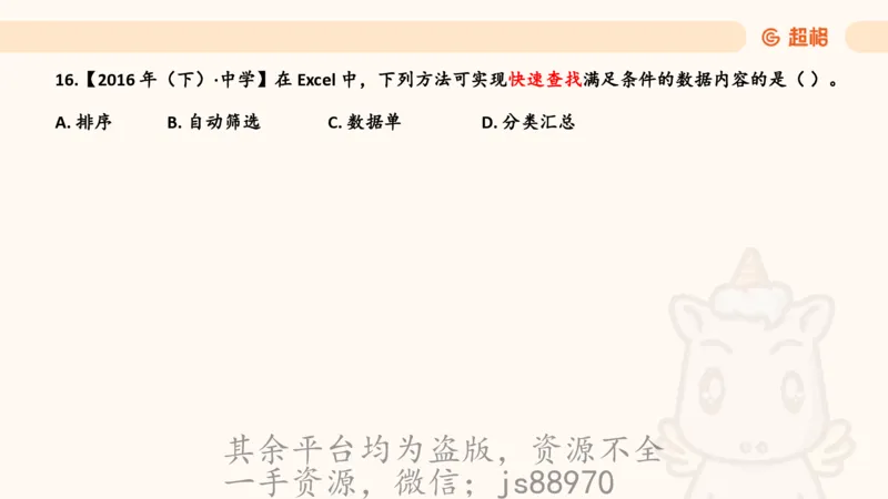 信息处理能力2_教资_CG26上教资笔试中学_0126上中学-综合素质（更新中）_06文化素养狂刷1000题_讲义