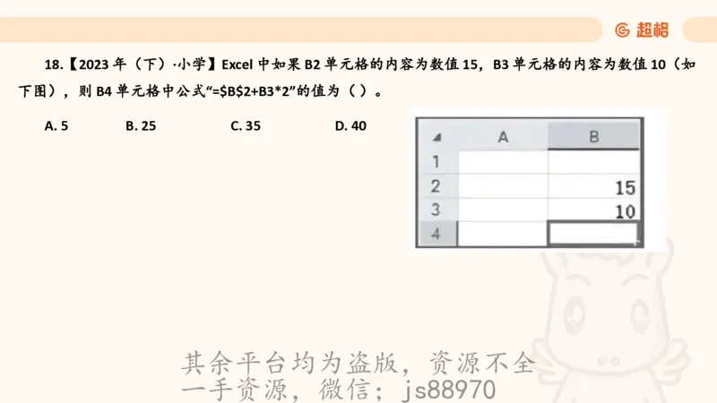 信息处理能力2_教资_CG26上教资笔试中学_0126上中学-综合素质（更新中）_06文化素养狂刷1000题_讲义
