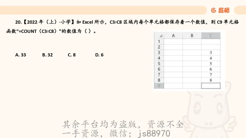 信息处理能力2_教资_CG26上教资笔试中学_0126上中学-综合素质（更新中）_06文化素养狂刷1000题_讲义