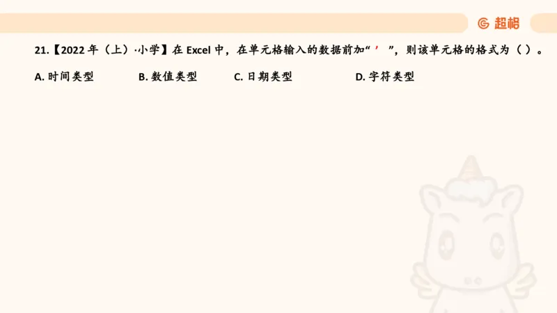 信息处理能力2_教资_CG26上教资笔试中学_0126上中学-综合素质（更新中）_06文化素养狂刷1000题_讲义