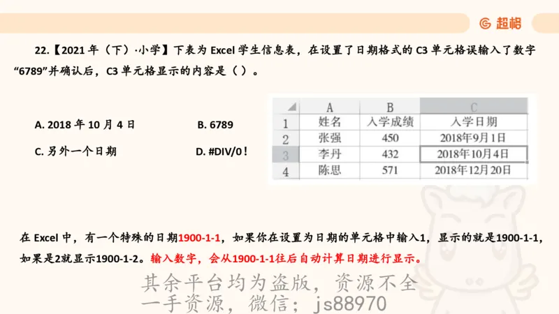信息处理能力2_教资_CG26上教资笔试中学_0126上中学-综合素质（更新中）_06文化素养狂刷1000题_讲义