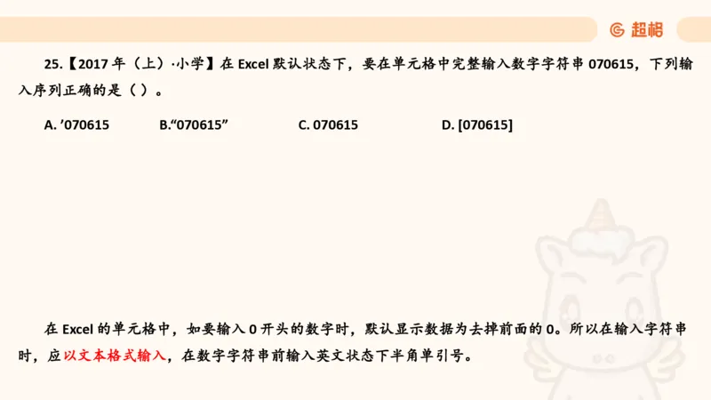 信息处理能力2_教资_CG26上教资笔试中学_0126上中学-综合素质（更新中）_06文化素养狂刷1000题_讲义