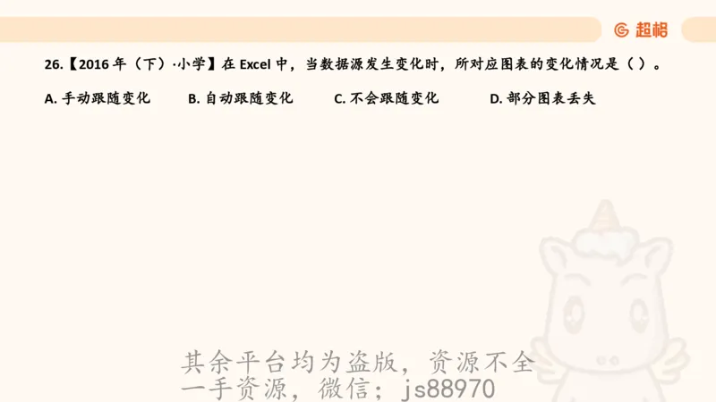 信息处理能力2_教资_CG26上教资笔试中学_0126上中学-综合素质（更新中）_06文化素养狂刷1000题_讲义