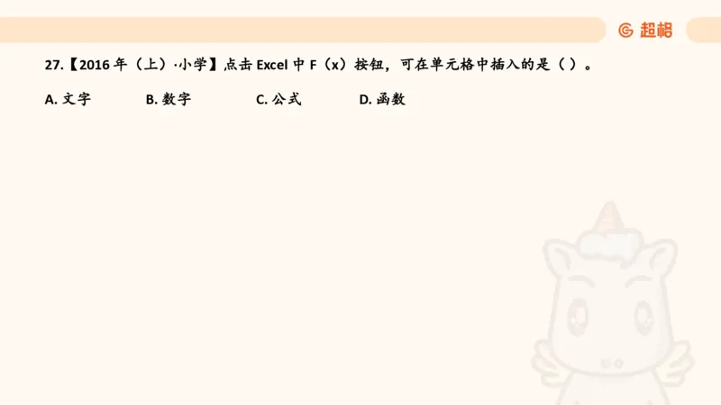 信息处理能力2_教资_CG26上教资笔试中学_0126上中学-综合素质（更新中）_06文化素养狂刷1000题_讲义