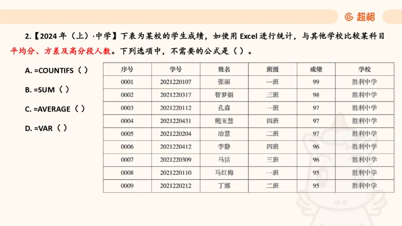 信息处理能力2_教资_CG26上教资笔试中学_0126上中学-综合素质（更新中）_06文化素养狂刷1000题_讲义