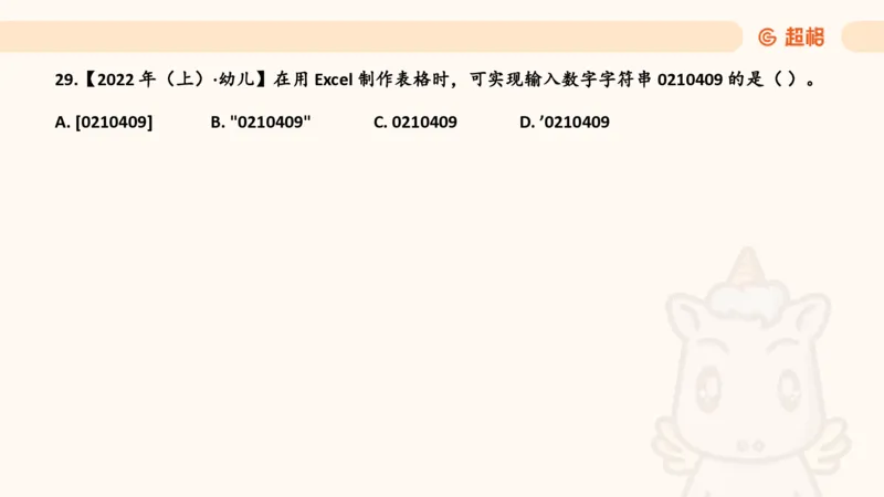 信息处理能力2_教资_CG26上教资笔试中学_0126上中学-综合素质（更新中）_06文化素养狂刷1000题_讲义