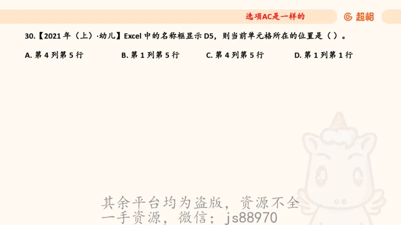 信息处理能力2_教资_CG26上教资笔试中学_0126上中学-综合素质（更新中）_06文化素养狂刷1000题_讲义