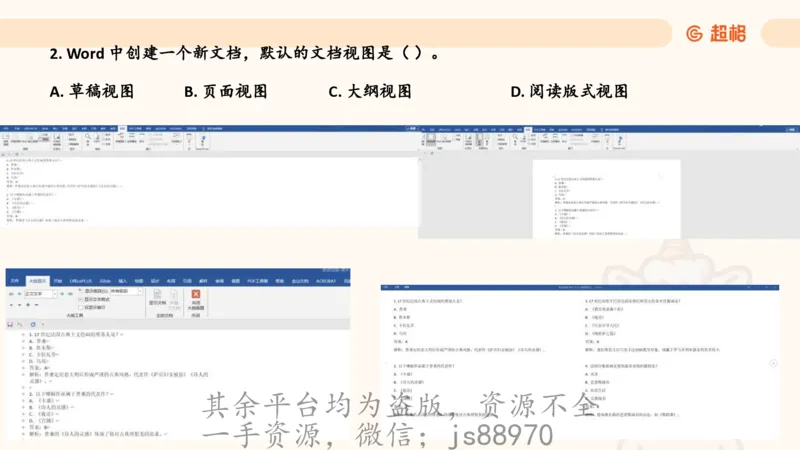 信息处理能力2_教资_CG26上教资笔试中学_0126上中学-综合素质（更新中）_06文化素养狂刷1000题_讲义