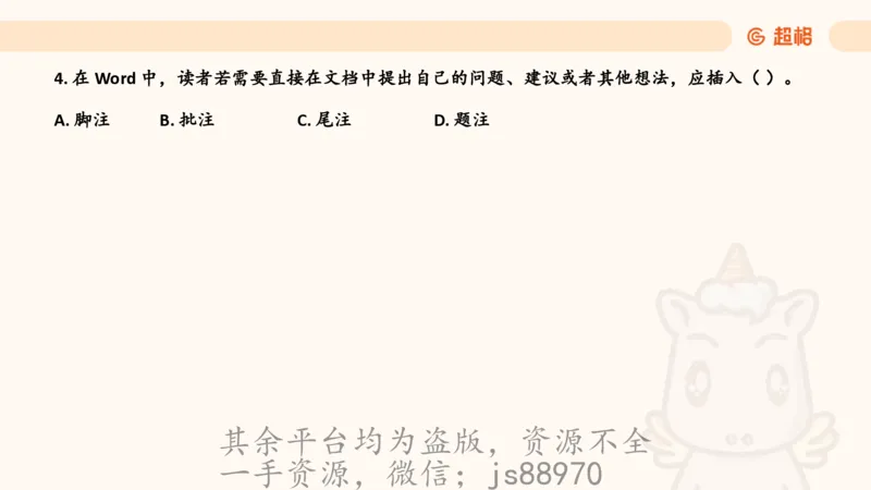信息处理能力2_教资_CG26上教资笔试中学_0126上中学-综合素质（更新中）_06文化素养狂刷1000题_讲义