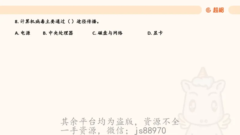 信息处理能力2_教资_CG26上教资笔试中学_0126上中学-综合素质（更新中）_06文化素养狂刷1000题_讲义