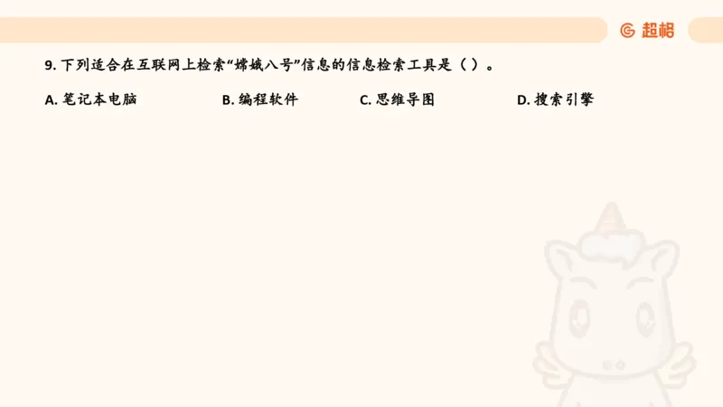 信息处理能力2_教资_CG26上教资笔试中学_0126上中学-综合素质（更新中）_06文化素养狂刷1000题_讲义