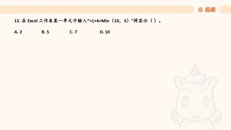 信息处理能力2_教资_CG26上教资笔试中学_0126上中学-综合素质（更新中）_06文化素养狂刷1000题_讲义