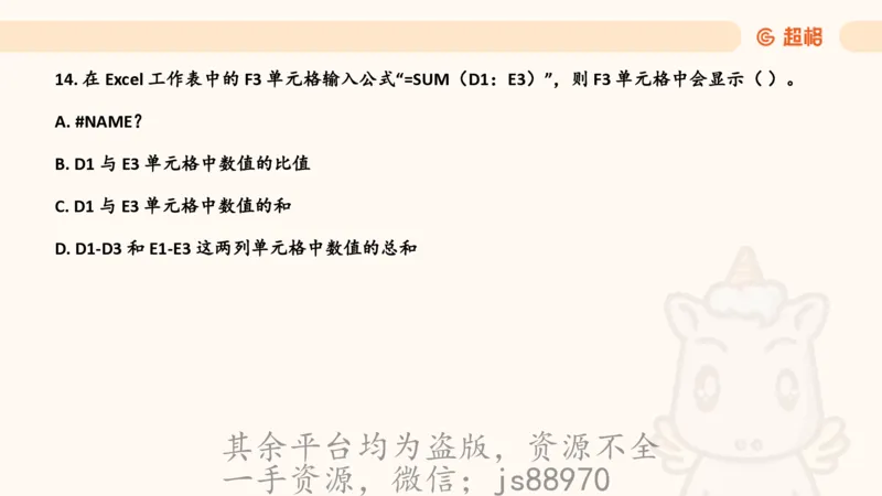 信息处理能力2_教资_CG26上教资笔试中学_0126上中学-综合素质（更新中）_06文化素养狂刷1000题_讲义