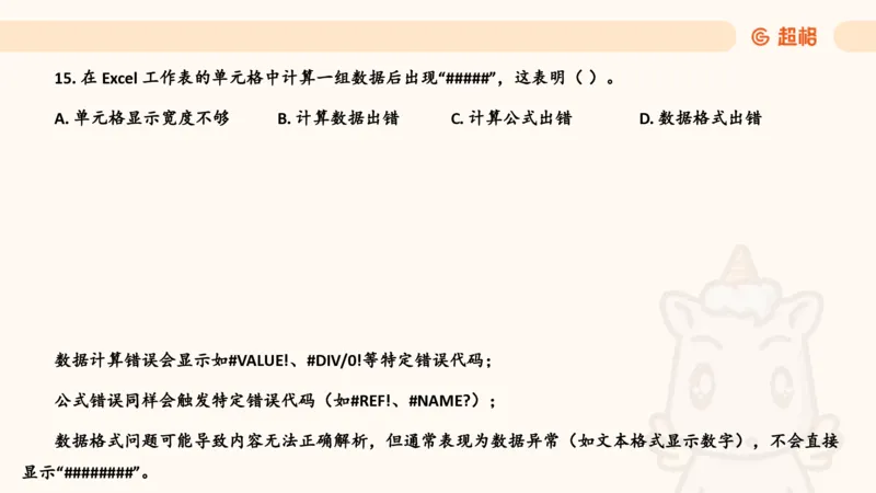 信息处理能力2_教资_CG26上教资笔试中学_0126上中学-综合素质（更新中）_06文化素养狂刷1000题_讲义