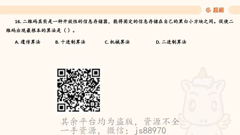 信息处理能力2_教资_CG26上教资笔试中学_0126上中学-综合素质（更新中）_06文化素养狂刷1000题_讲义