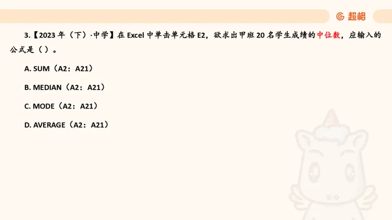 信息处理能力2_教资_CG26上教资笔试中学_0126上中学-综合素质（更新中）_06文化素养狂刷1000题_讲义