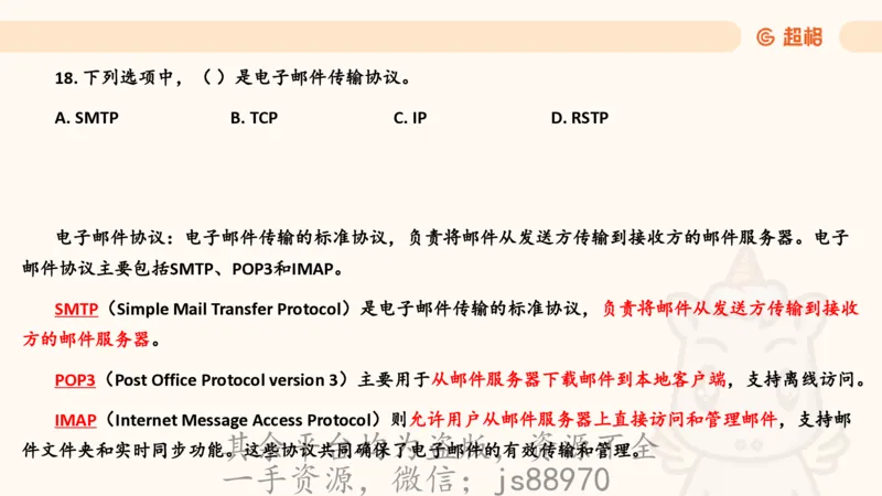 信息处理能力2_教资_CG26上教资笔试中学_0126上中学-综合素质（更新中）_06文化素养狂刷1000题_讲义