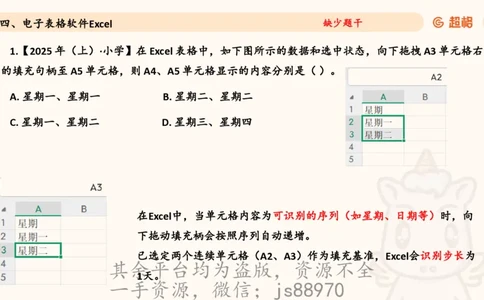 信息处理能力2_教资_CG26上教资笔试中学_0126上中学-综合素质（更新中）_06文化素养狂刷1000题_讲义
