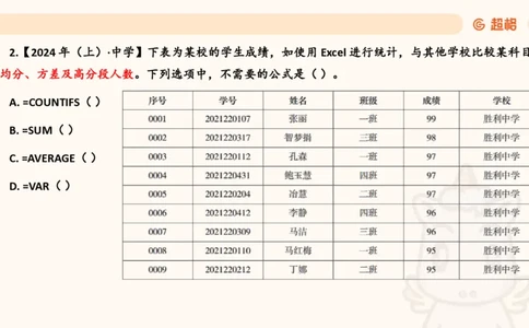 信息处理能力2_教资_CG26上教资笔试中学_0126上中学-综合素质（更新中）_06文化素养狂刷1000题_讲义
