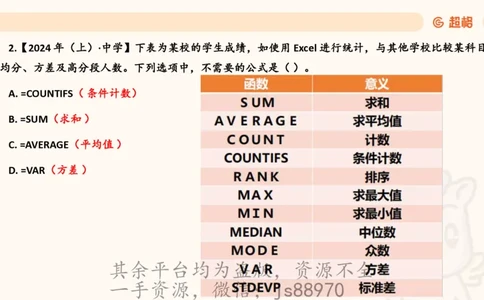 信息处理能力2_教资_CG26上教资笔试中学_0126上中学-综合素质（更新中）_06文化素养狂刷1000题_讲义