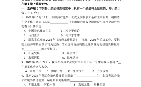 2008年柳州市思想品德试卷_中考真题_7.政治中考真题2015-2024年_地区卷_广西省_柳州中考思品07-22缺13