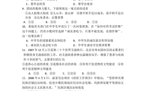 2008年柳州市思想品德试卷_中考真题_7.政治中考真题2015-2024年_地区卷_广西省_柳州中考思品07-22缺13