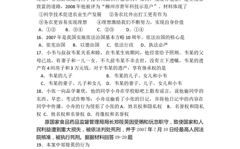 2008年柳州市思想品德试卷_中考真题_7.政治中考真题2015-2024年_地区卷_广西省_柳州中考思品07-22缺13