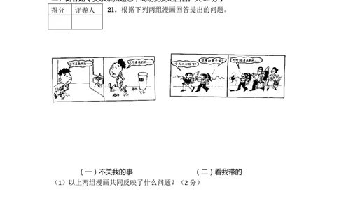 2008年柳州市思想品德试卷_中考真题_7.政治中考真题2015-2024年_地区卷_广西省_柳州中考思品07-22缺13