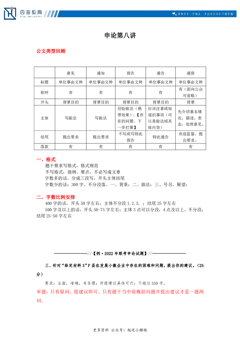 20240825申论理论第八讲课堂笔记_2026考公资料_花生十三合集_旗舰班-国考2025花生十三旗舰班（花生行测+飞扬申论）⭐_2.飞扬申论（系统班+刷题班+全勤全返）_系统班_电子讲义_随堂笔记
