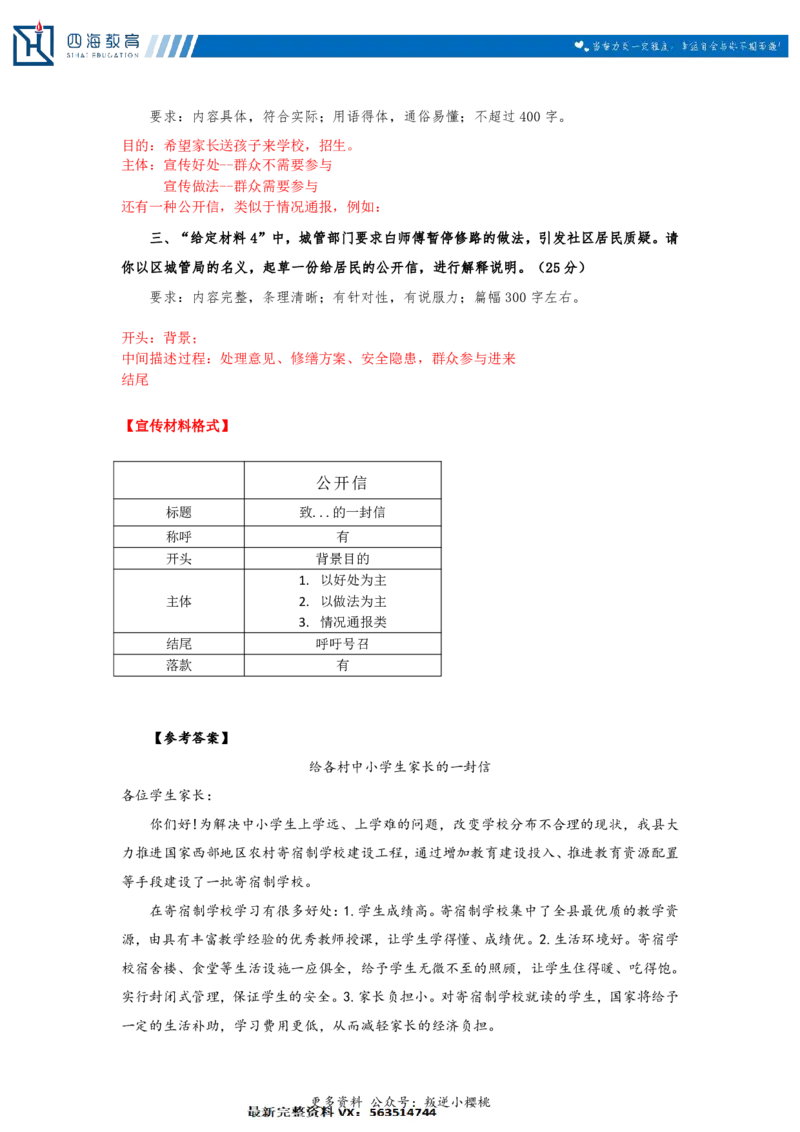 20240825申论理论第八讲课堂笔记_2026考公资料_花生十三合集_旗舰班-国考2025花生十三旗舰班（花生行测+飞扬申论）⭐_2.飞扬申论（系统班+刷题班+全勤全返）_系统班_电子讲义_随堂笔记