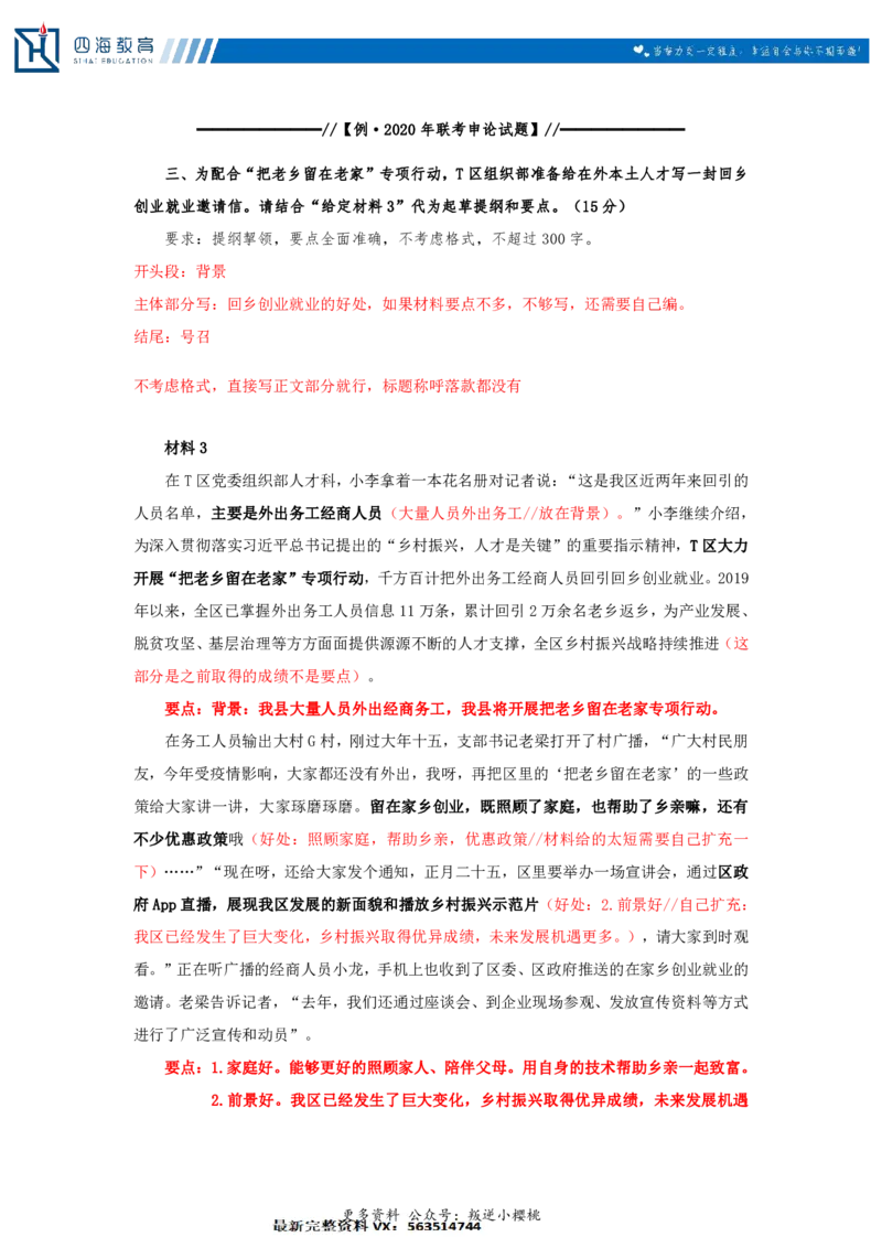 20240825申论理论第八讲课堂笔记_2026考公资料_花生十三合集_旗舰班-国考2025花生十三旗舰班（花生行测+飞扬申论）⭐_2.飞扬申论（系统班+刷题班+全勤全返）_系统班_电子讲义_随堂笔记