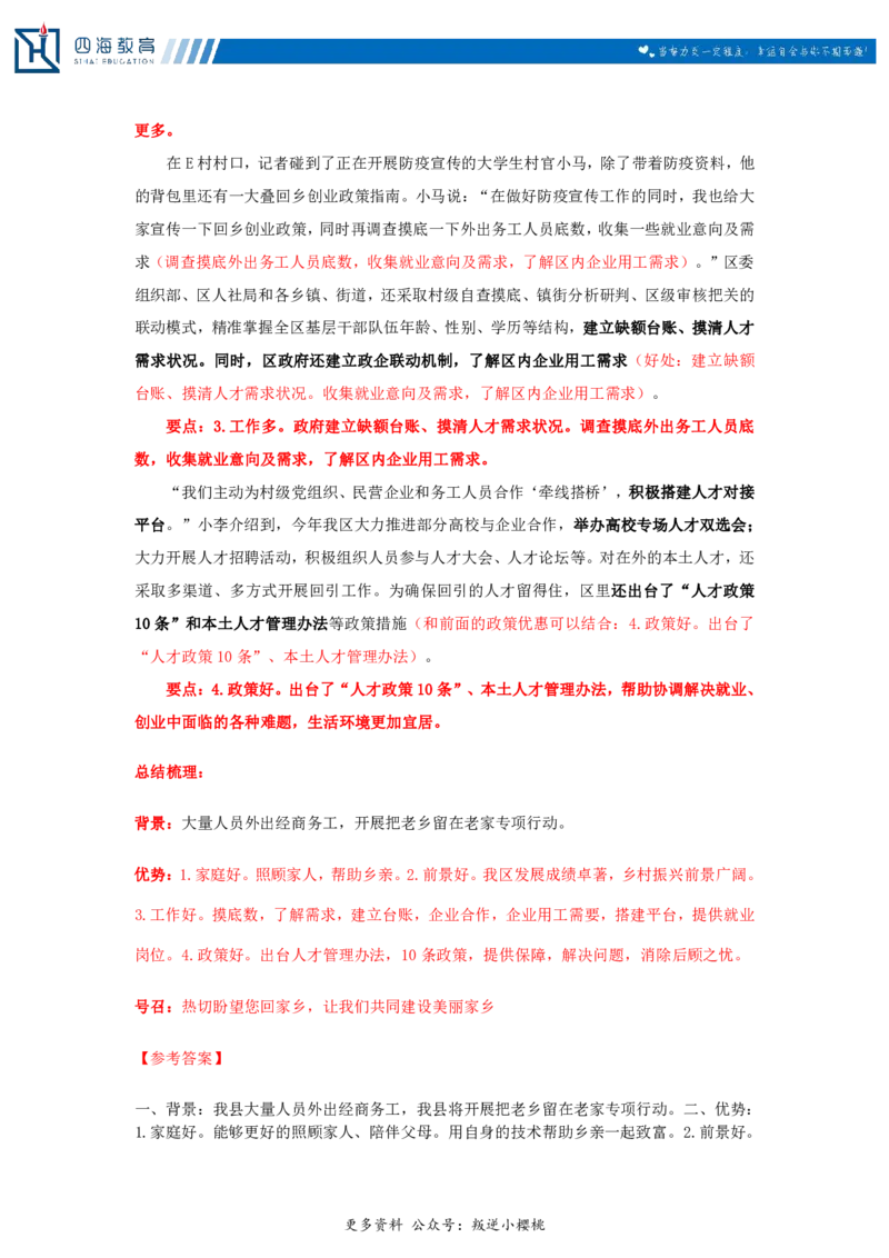 20240825申论理论第八讲课堂笔记_2026考公资料_花生十三合集_旗舰班-国考2025花生十三旗舰班（花生行测+飞扬申论）⭐_2.飞扬申论（系统班+刷题班+全勤全返）_系统班_电子讲义_随堂笔记