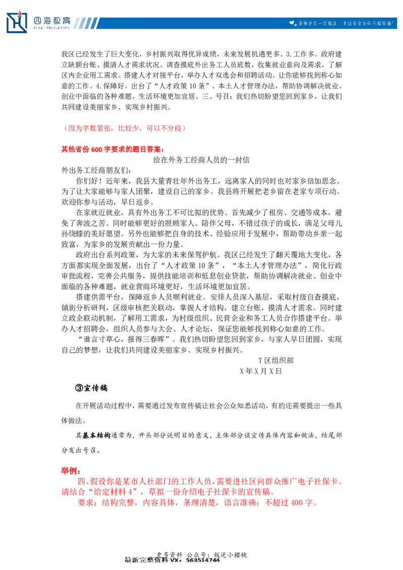 20240825申论理论第八讲课堂笔记_2026考公资料_花生十三合集_旗舰班-国考2025花生十三旗舰班（花生行测+飞扬申论）⭐_2.飞扬申论（系统班+刷题班+全勤全返）_系统班_电子讲义_随堂笔记