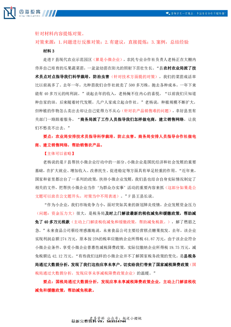 20240825申论理论第八讲课堂笔记_2026考公资料_花生十三合集_旗舰班-国考2025花生十三旗舰班（花生行测+飞扬申论）⭐_2.飞扬申论（系统班+刷题班+全勤全返）_系统班_电子讲义_随堂笔记