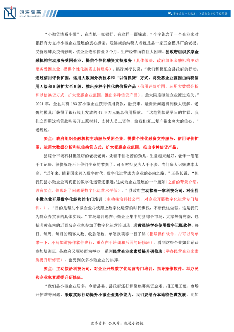 20240825申论理论第八讲课堂笔记_2026考公资料_花生十三合集_旗舰班-国考2025花生十三旗舰班（花生行测+飞扬申论）⭐_2.飞扬申论（系统班+刷题班+全勤全返）_系统班_电子讲义_随堂笔记