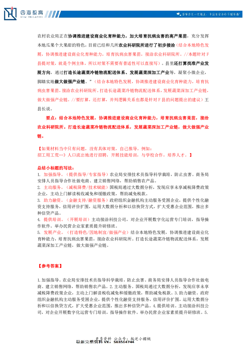 20240825申论理论第八讲课堂笔记_2026考公资料_花生十三合集_旗舰班-国考2025花生十三旗舰班（花生行测+飞扬申论）⭐_2.飞扬申论（系统班+刷题班+全勤全返）_系统班_电子讲义_随堂笔记