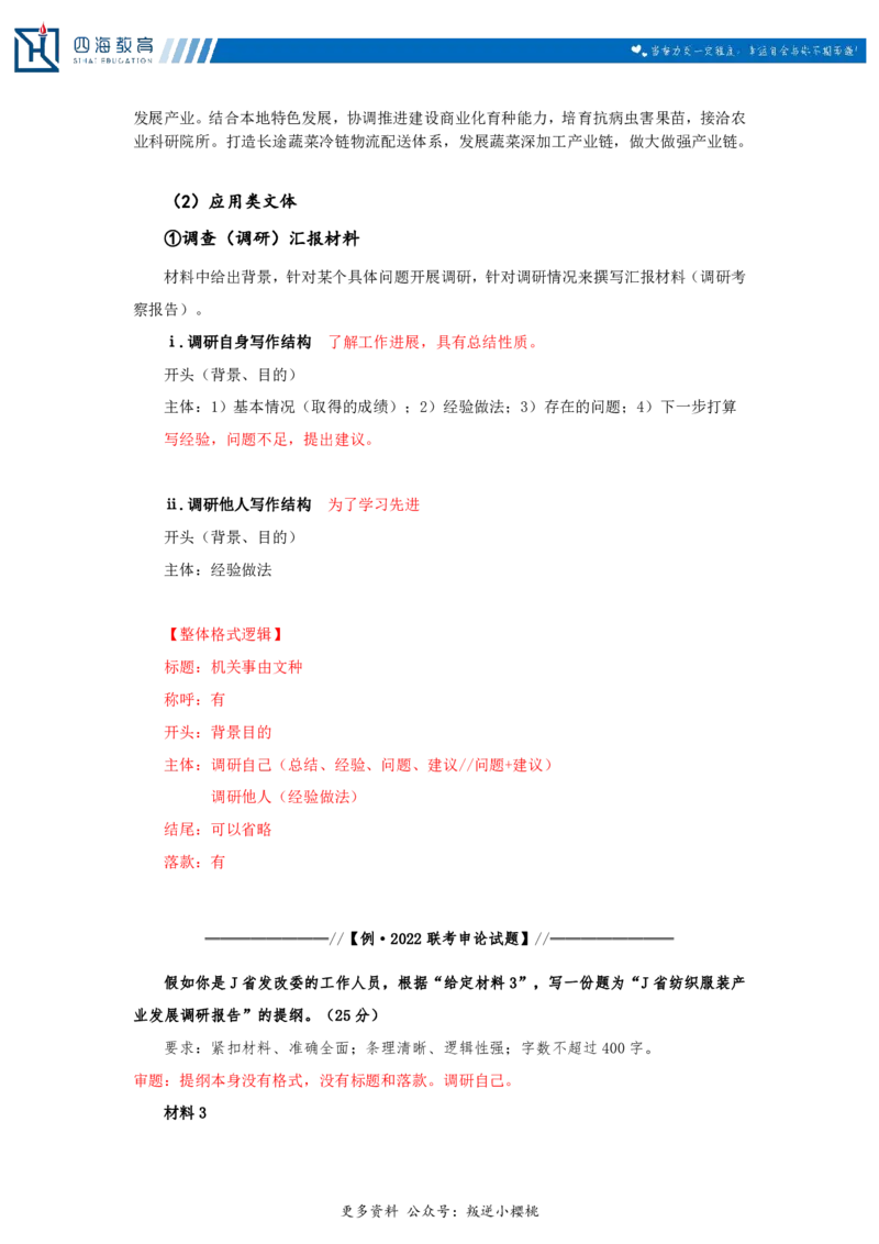 20240825申论理论第八讲课堂笔记_2026考公资料_花生十三合集_旗舰班-国考2025花生十三旗舰班（花生行测+飞扬申论）⭐_2.飞扬申论（系统班+刷题班+全勤全返）_系统班_电子讲义_随堂笔记