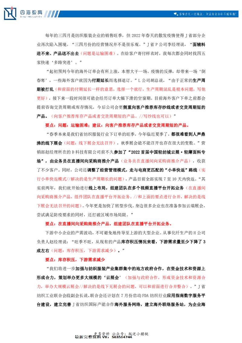 20240825申论理论第八讲课堂笔记_2026考公资料_花生十三合集_旗舰班-国考2025花生十三旗舰班（花生行测+飞扬申论）⭐_2.飞扬申论（系统班+刷题班+全勤全返）_系统班_电子讲义_随堂笔记