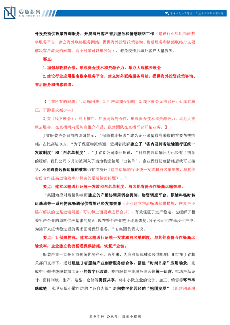 20240825申论理论第八讲课堂笔记_2026考公资料_花生十三合集_旗舰班-国考2025花生十三旗舰班（花生行测+飞扬申论）⭐_2.飞扬申论（系统班+刷题班+全勤全返）_系统班_电子讲义_随堂笔记