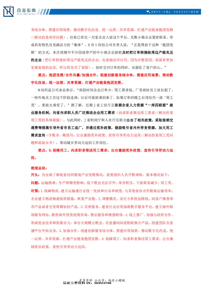 20240825申论理论第八讲课堂笔记_2026考公资料_花生十三合集_旗舰班-国考2025花生十三旗舰班（花生行测+飞扬申论）⭐_2.飞扬申论（系统班+刷题班+全勤全返）_系统班_电子讲义_随堂笔记