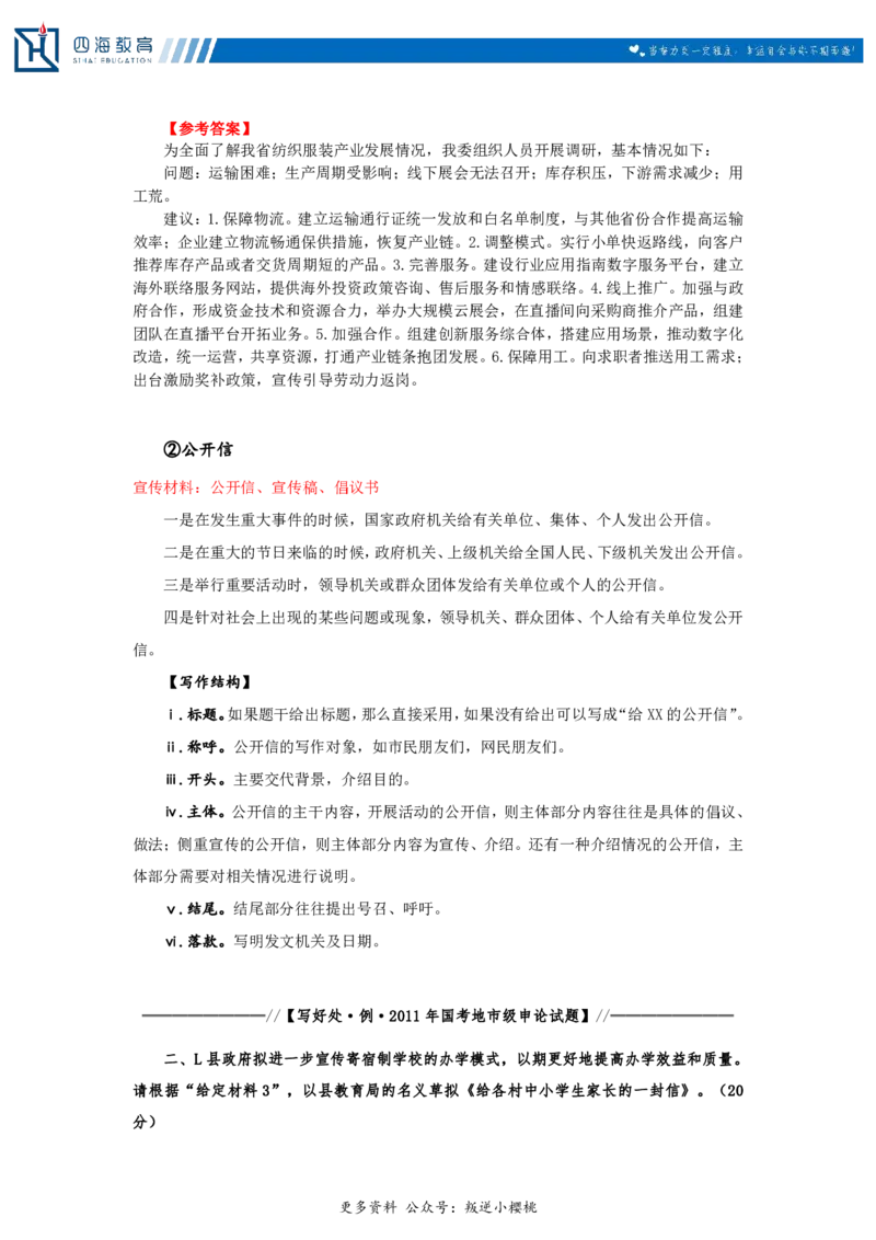 20240825申论理论第八讲课堂笔记_2026考公资料_花生十三合集_旗舰班-国考2025花生十三旗舰班（花生行测+飞扬申论）⭐_2.飞扬申论（系统班+刷题班+全勤全返）_系统班_电子讲义_随堂笔记