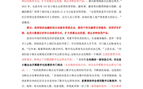 20240825申论理论第八讲课堂笔记_2026考公资料_花生十三合集_旗舰班-国考2025花生十三旗舰班（花生行测+飞扬申论）⭐_2.飞扬申论（系统班+刷题班+全勤全返）_系统班_电子讲义_随堂笔记