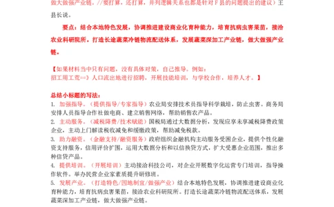 20240825申论理论第八讲课堂笔记_2026考公资料_花生十三合集_旗舰班-国考2025花生十三旗舰班（花生行测+飞扬申论）⭐_2.飞扬申论（系统班+刷题班+全勤全返）_系统班_电子讲义_随堂笔记