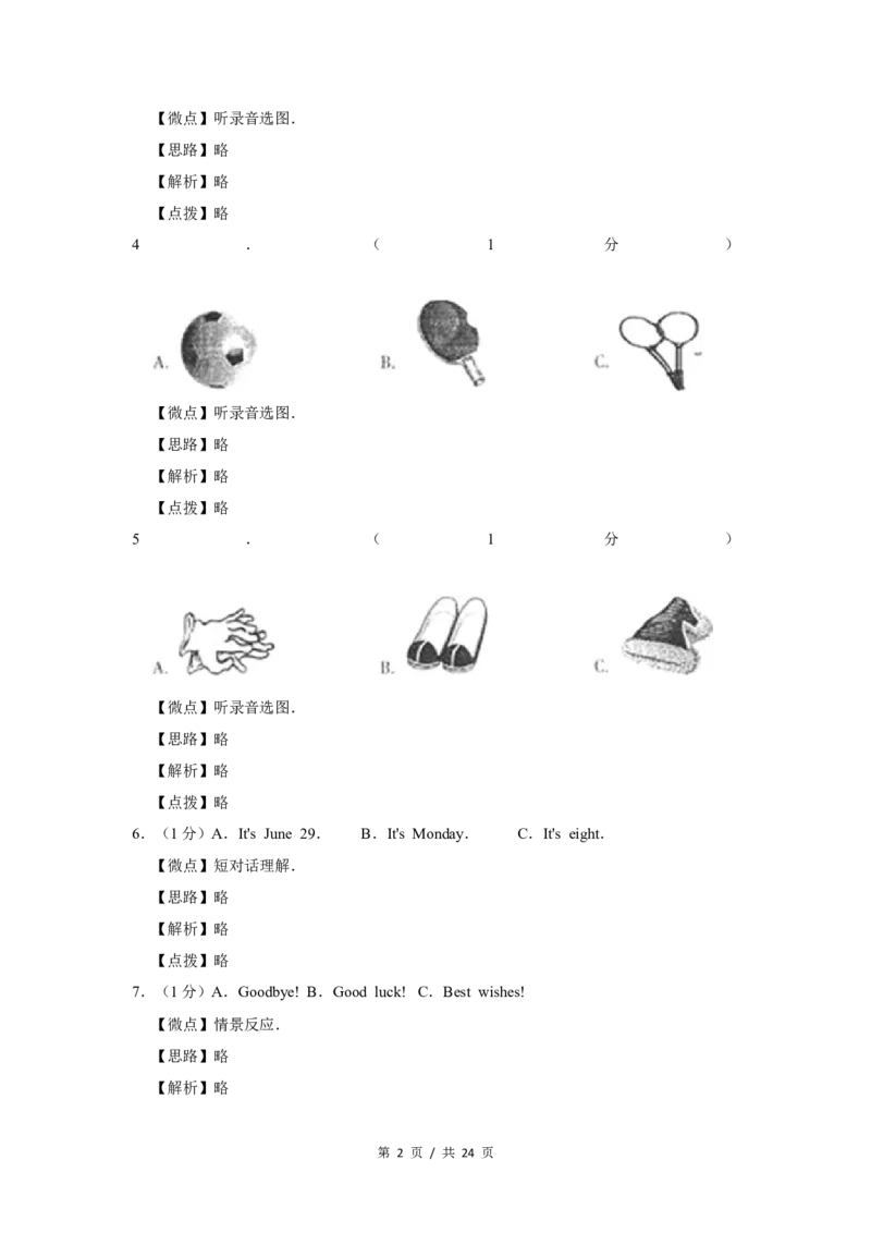 2012年宁夏中考英语试题及答案_中考真题_3.英语中考真题2015-2024年_地区卷_宁夏中考英语08-21