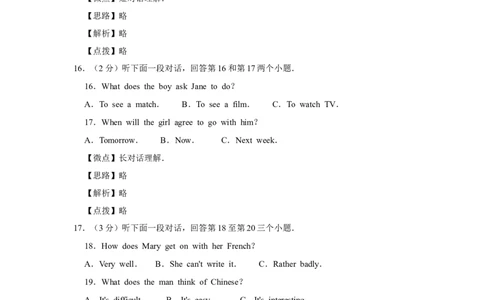 2012年宁夏中考英语试题及答案_中考真题_3.英语中考真题2015-2024年_地区卷_宁夏中考英语08-21