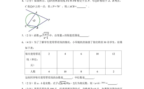 2011年青海省中考数学试卷原卷版_中考真题_2.数学中考真题2015-2024年_地区卷_青海数学10-21_PDF版（赠送）