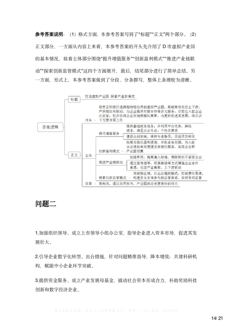 2023年公务员多省联考《申论》题（河南市级卷）及参考答案_26河南省考备考资料包_01河南公务员考试真题07-25_河南公务员考试真题&mdash;&mdash;申论07-25pdf版
