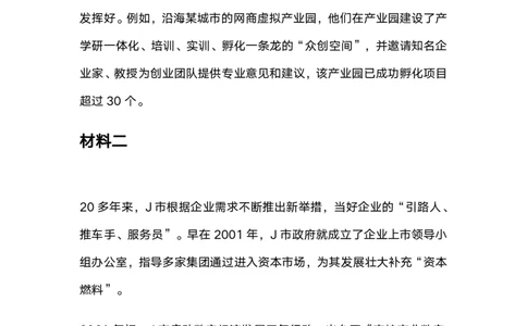2023年公务员多省联考《申论》题（河南市级卷）及参考答案_26河南省考备考资料包_01河南公务员考试真题07-25_河南公务员考试真题&mdash;&mdash;申论07-25pdf版