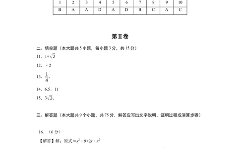 数学（参考答案及评分标准）_2数学总复习_赠送：2024中考模拟题数学_二模_数学（湖北省卷）-：2024年中考第二次模拟考试